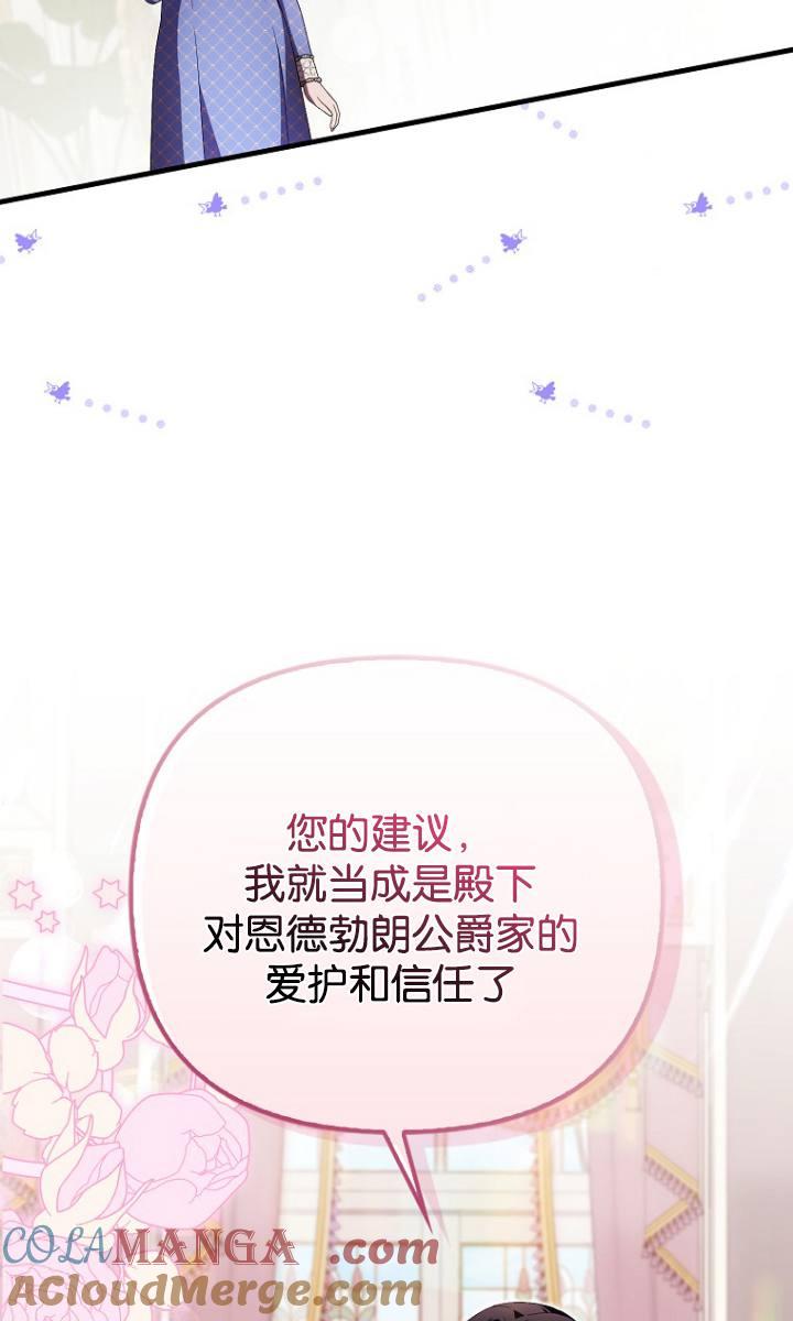 《第一次成为受宠的老幺》第38话 第10页