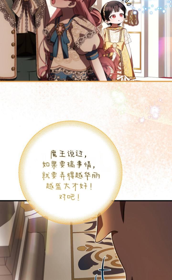 《第一次成为受宠的老幺》第38话 第54页