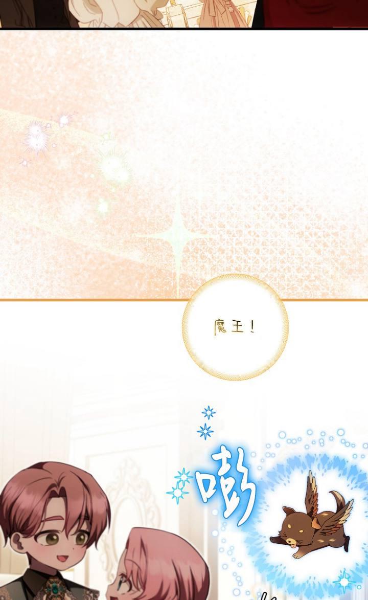 《第一次成为受宠的老幺》第38话 第53页