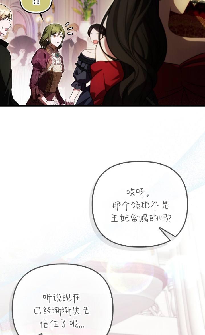 《第一次成为受宠的老幺》第38话 第63页