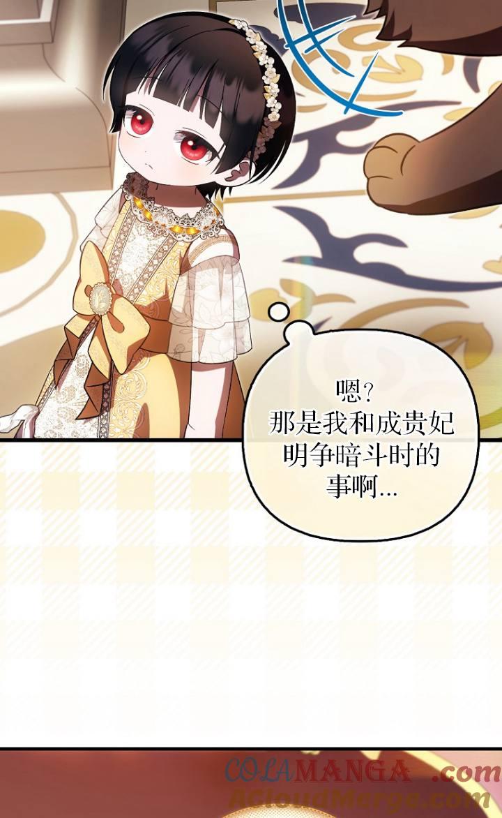 《第一次成为受宠的老幺》第38话 第55页
