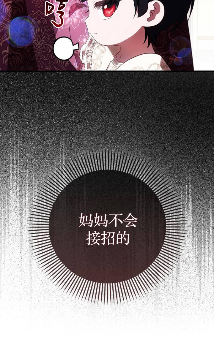 《第一次成为受宠的老幺》第38话 第14页