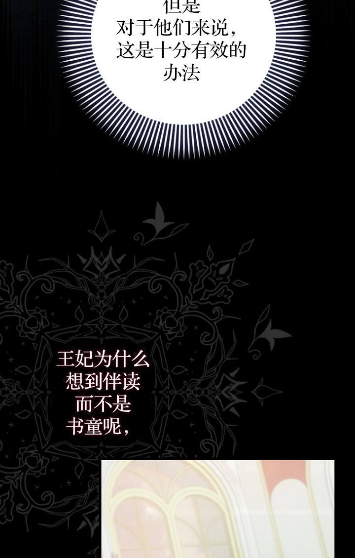 《第一次成为受宠的老幺》第38话 第36页