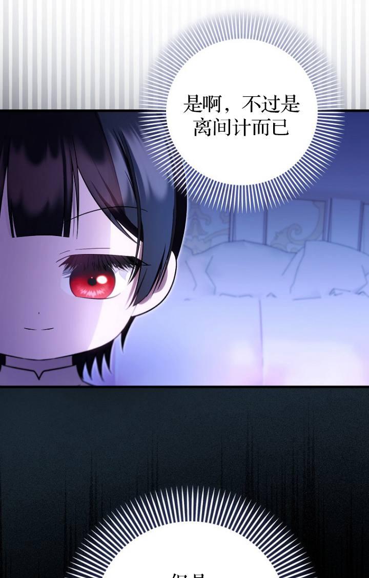 《第一次成为受宠的老幺》第38话 第35页
