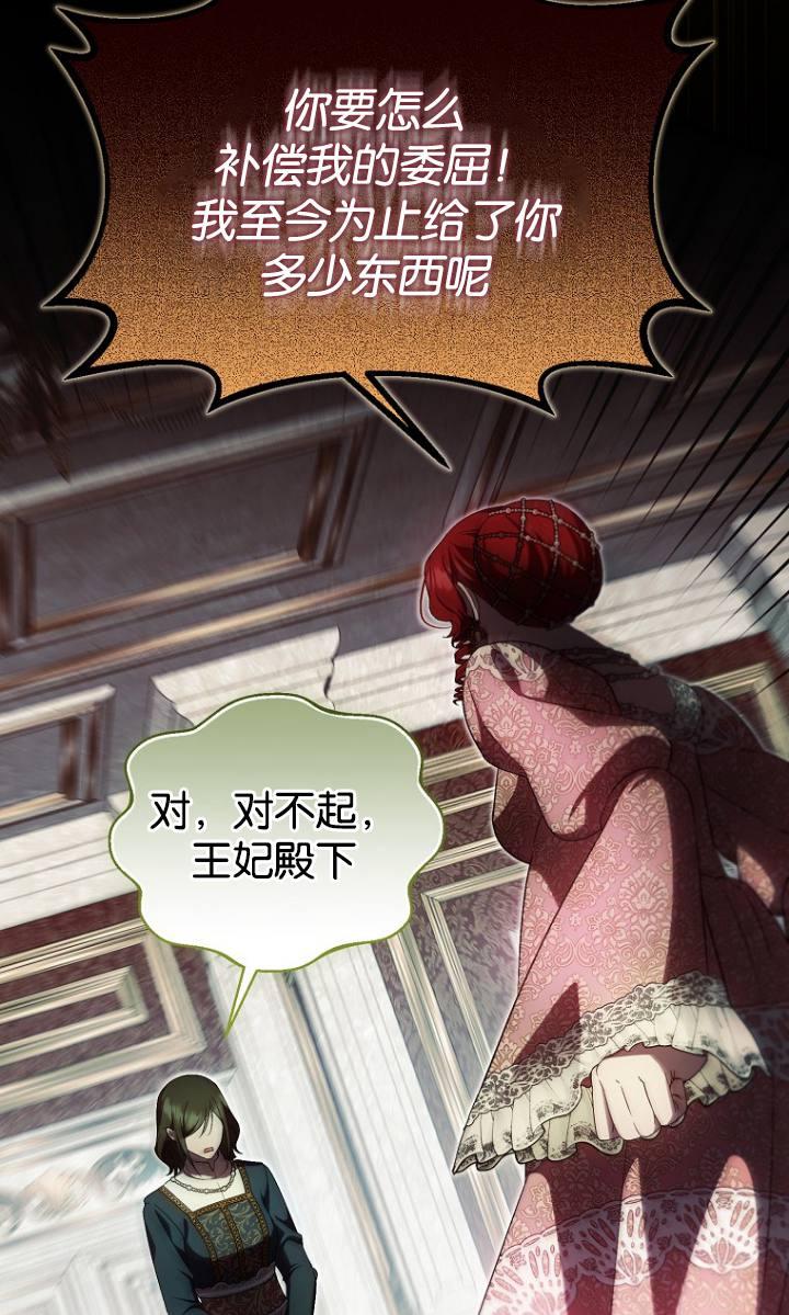 《第一次成为受宠的老幺》第38话 第20页