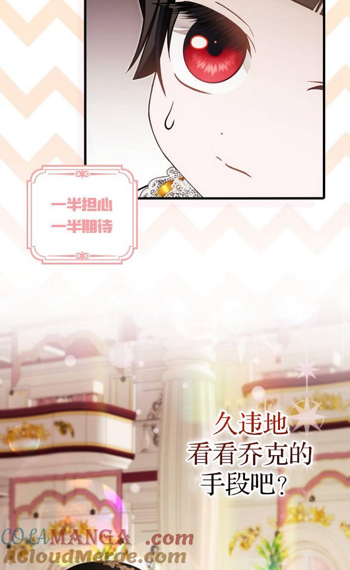 《第一次成为受宠的老幺》第38话 第58页