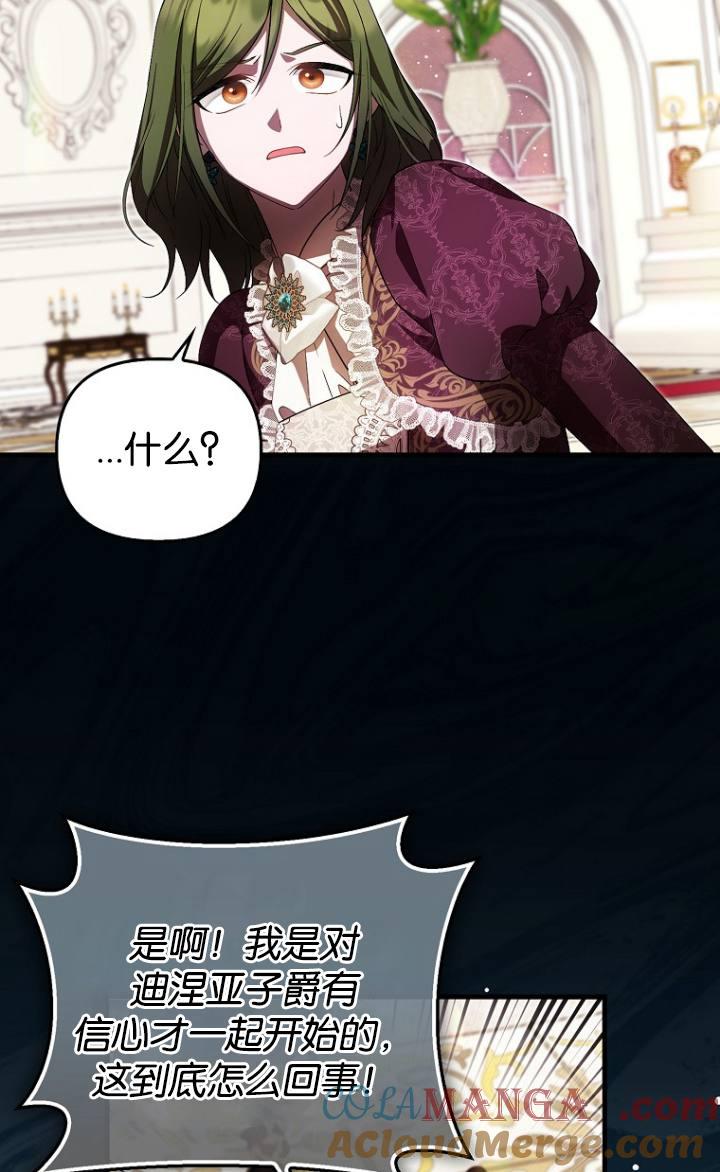 《第一次成为受宠的老幺》第38话 第61页