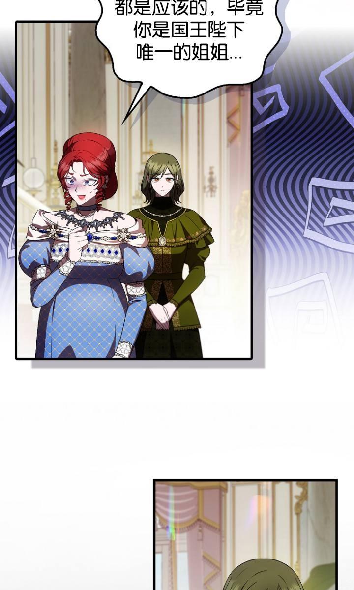 《第一次成为受宠的老幺》第38话 第12页