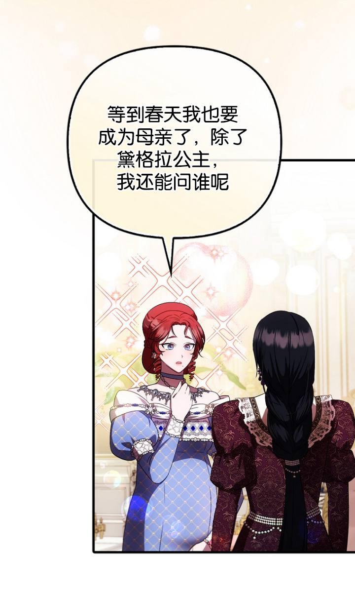 《第一次成为受宠的老幺》第38话 第5页