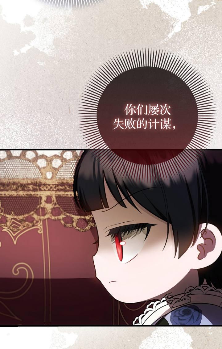 《第一次成为受宠的老幺》第38话 第30页