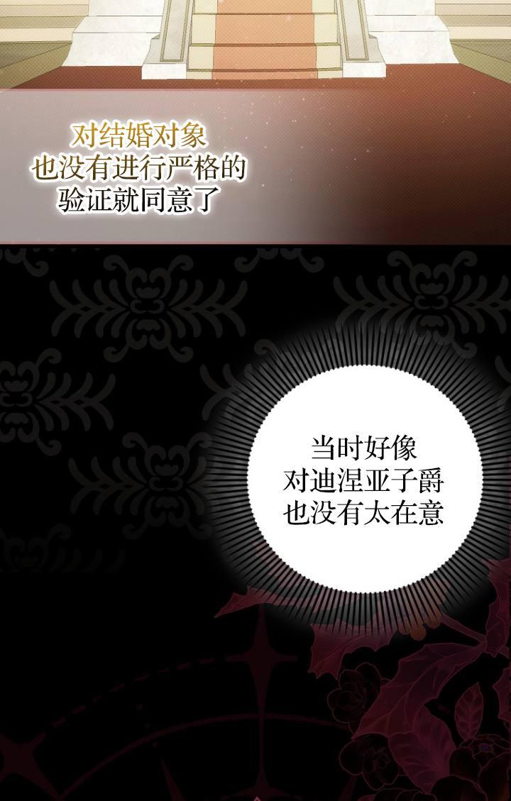 《第一次成为受宠的老幺》第38话 第41页