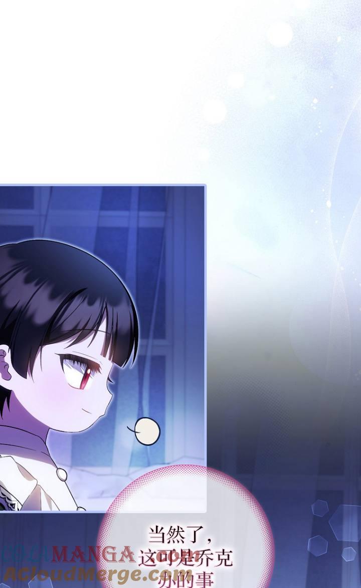 《第一次成为受宠的老幺》第38话 第49页