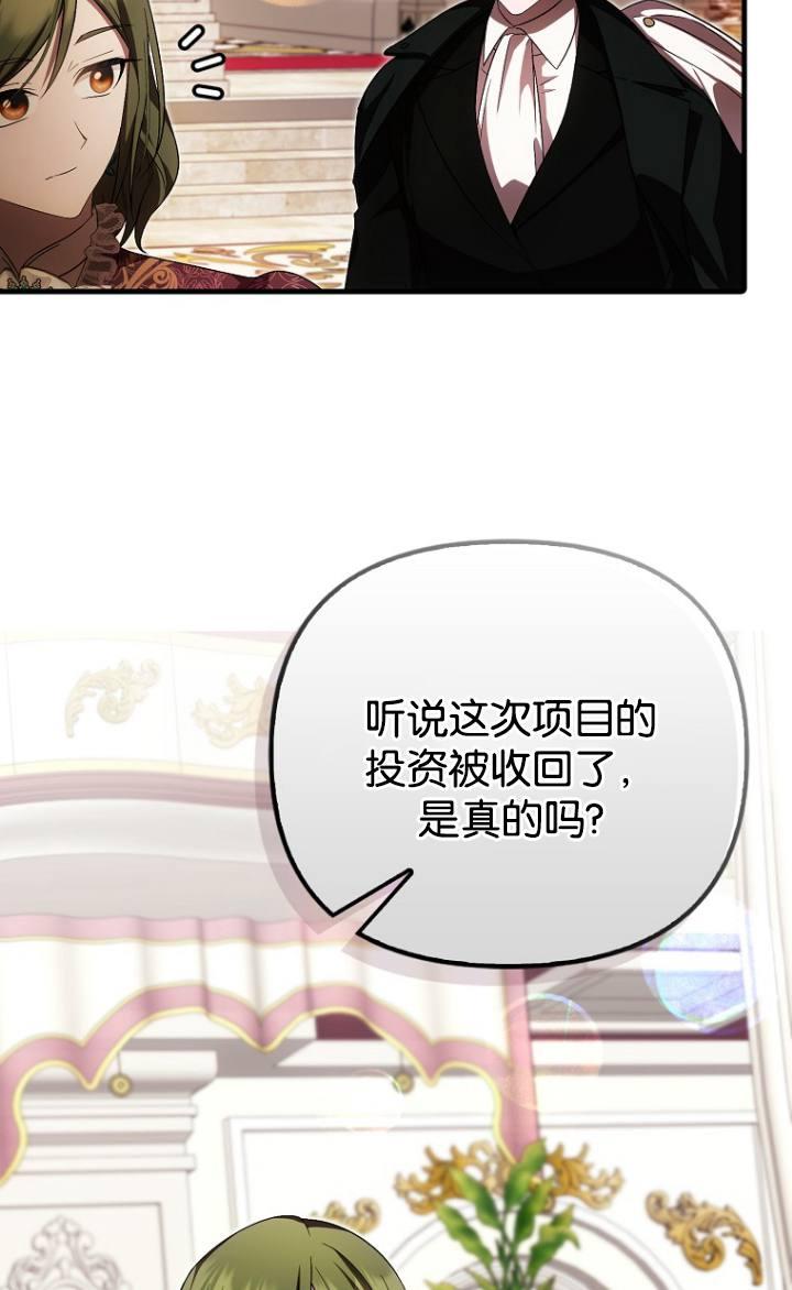 《第一次成为受宠的老幺》第38话 第60页