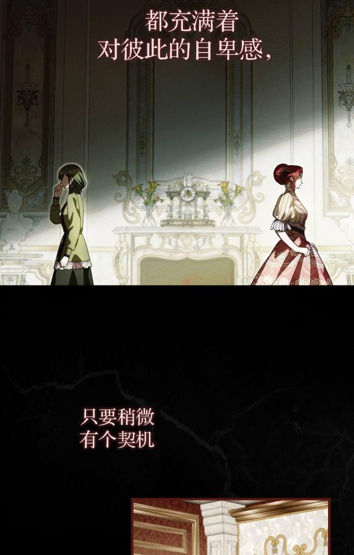 《第一次成为受宠的老幺》第38话 第45页