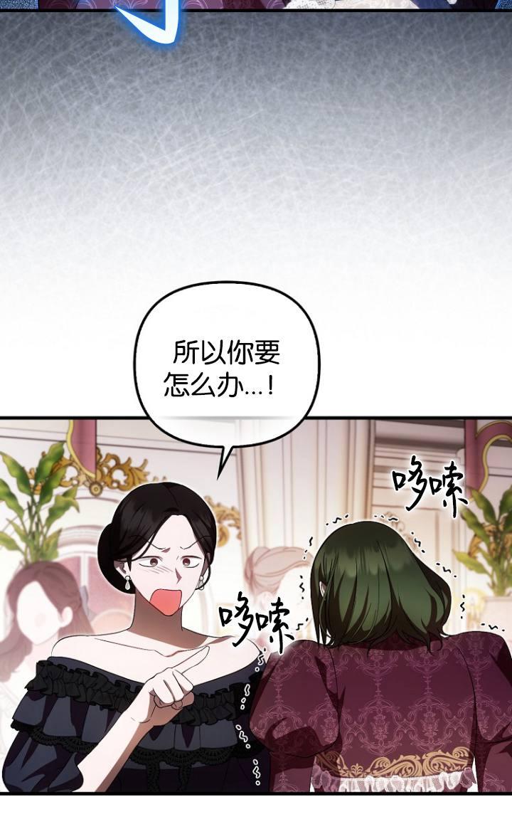 《第一次成为受宠的老幺》第38话 第66页