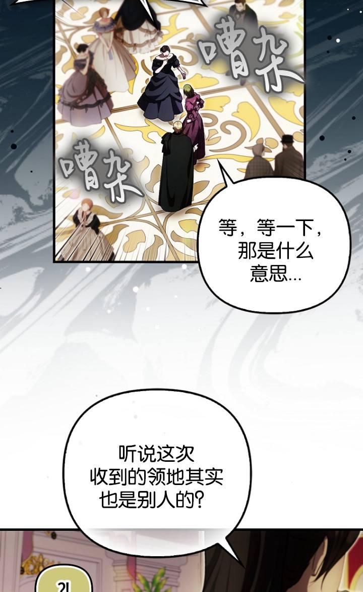 《第一次成为受宠的老幺》第38话 第62页