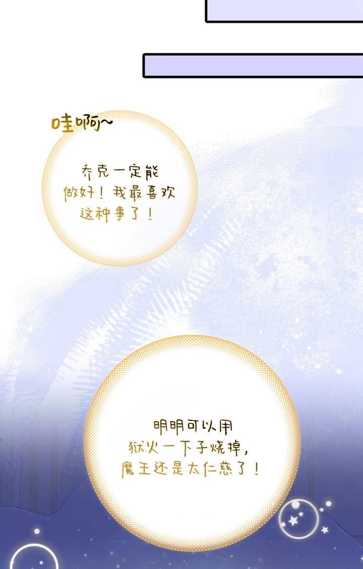 《第一次成为受宠的老幺》第38话 第32页