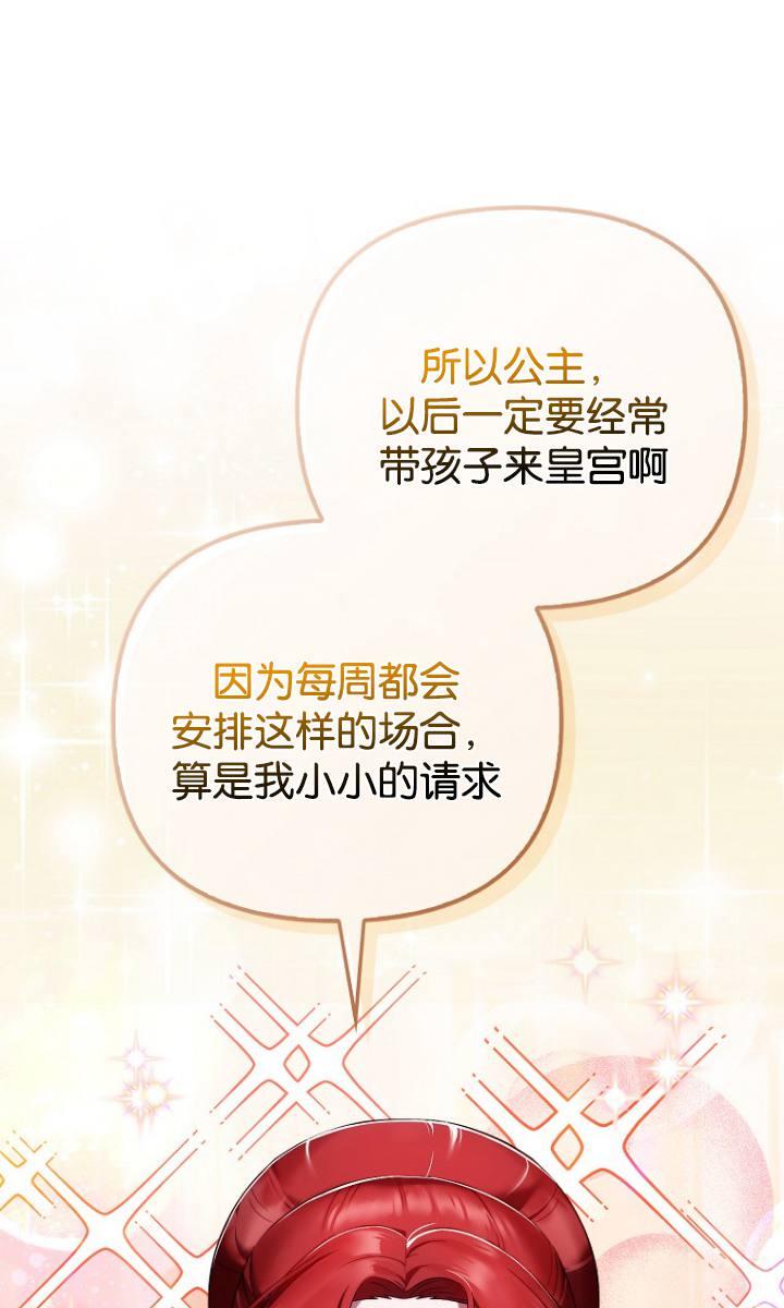 《第一次成为受宠的老幺》第38话 第6页