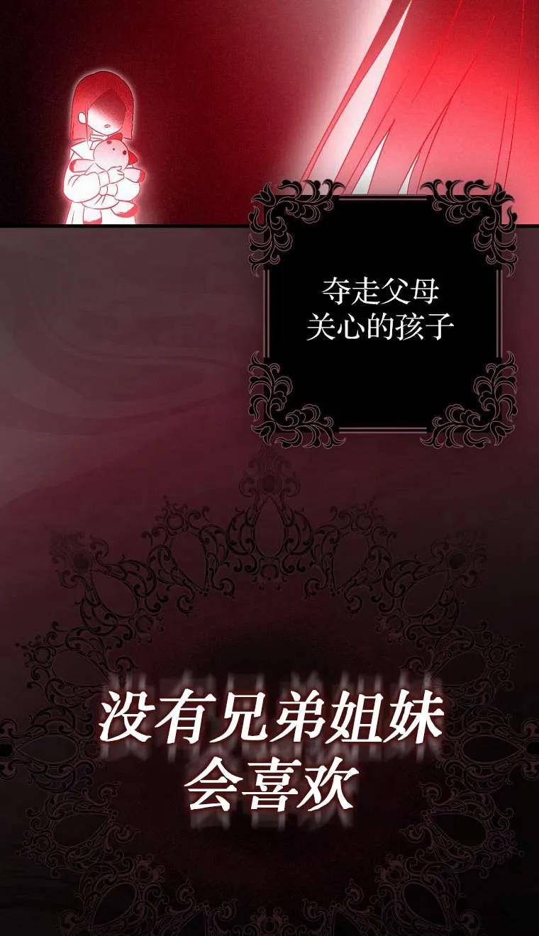 《第一次成为受宠的老幺》第03话 第6页