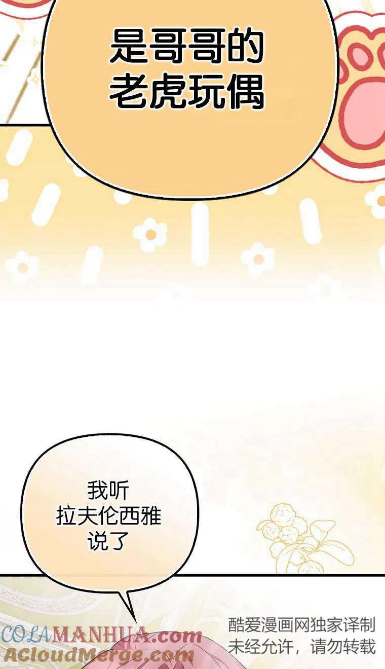 《第一次成为受宠的老幺》第03话 第85页