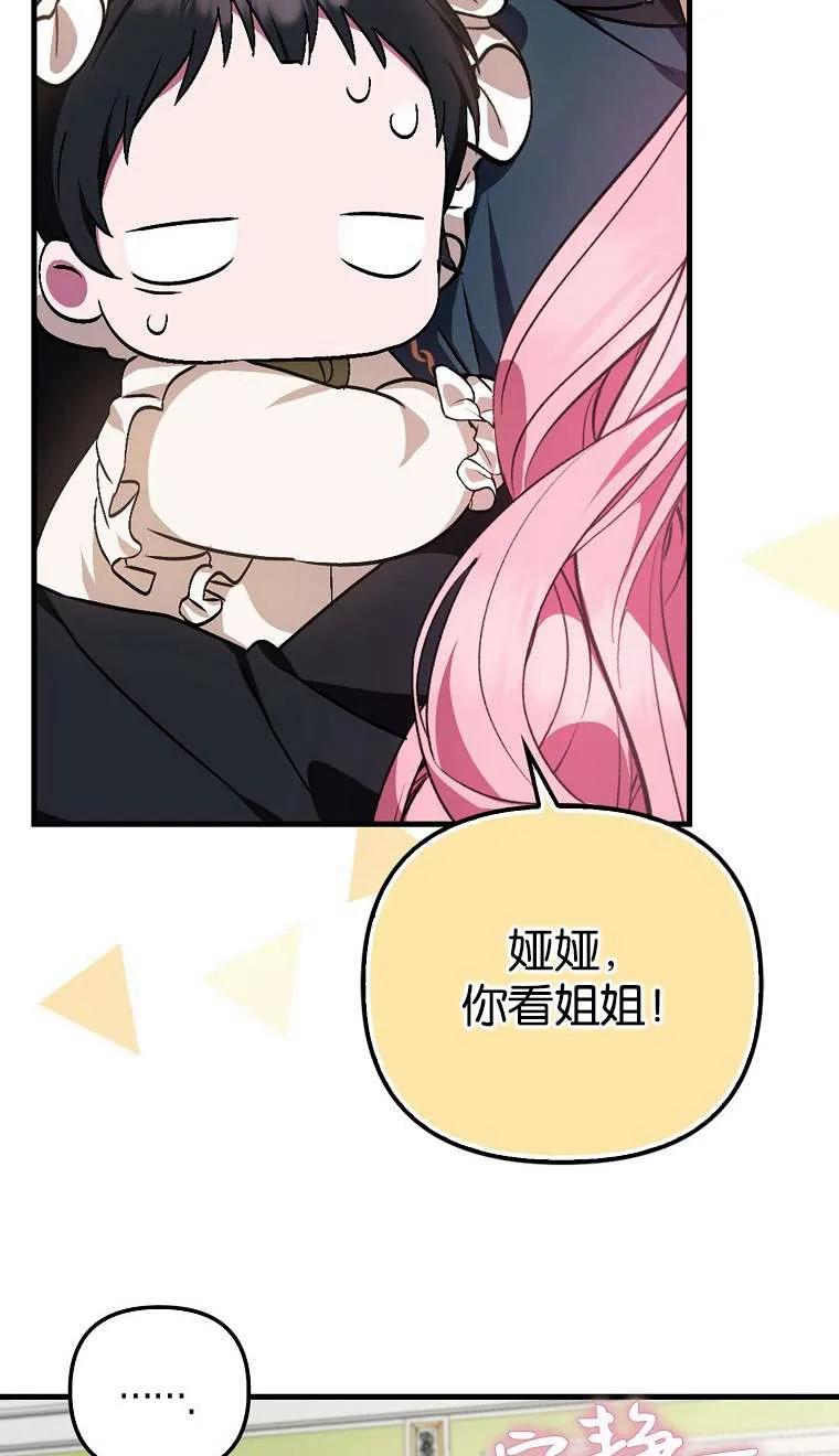 《第一次成为受宠的老幺》第03话 第51页