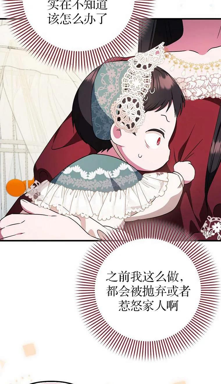 《第一次成为受宠的老幺》第03话 第67页