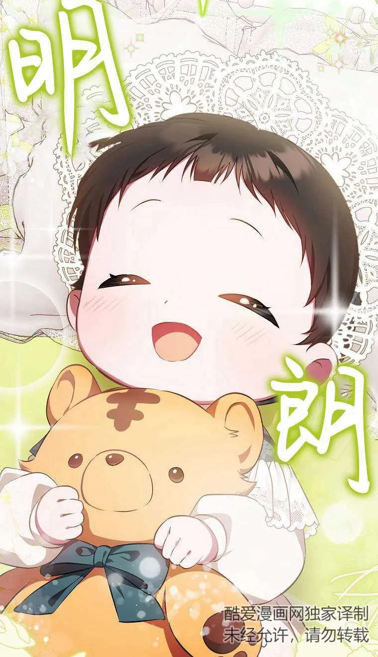 《第一次成为受宠的老幺》第03话 第99页