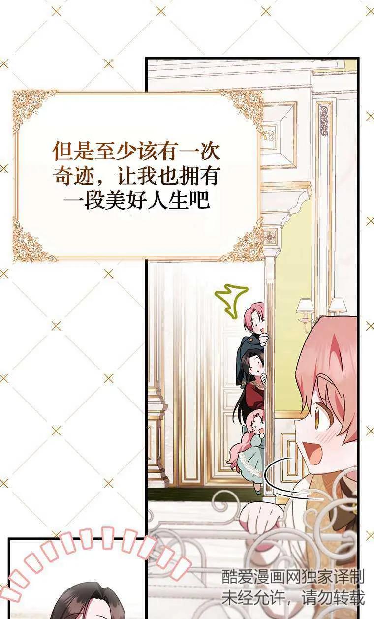 《第一次成为受宠的老幺》第03话 第104页