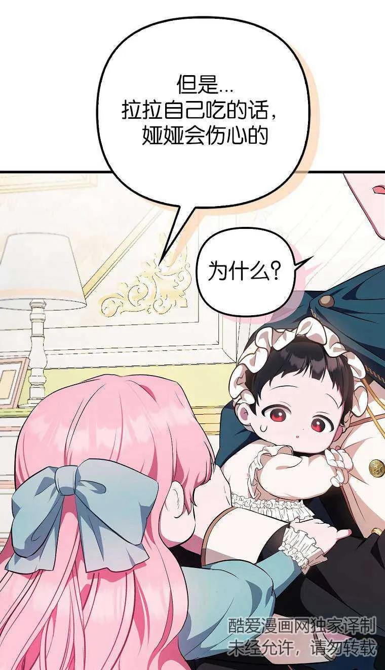 《第一次成为受宠的老幺》第03话 第27页