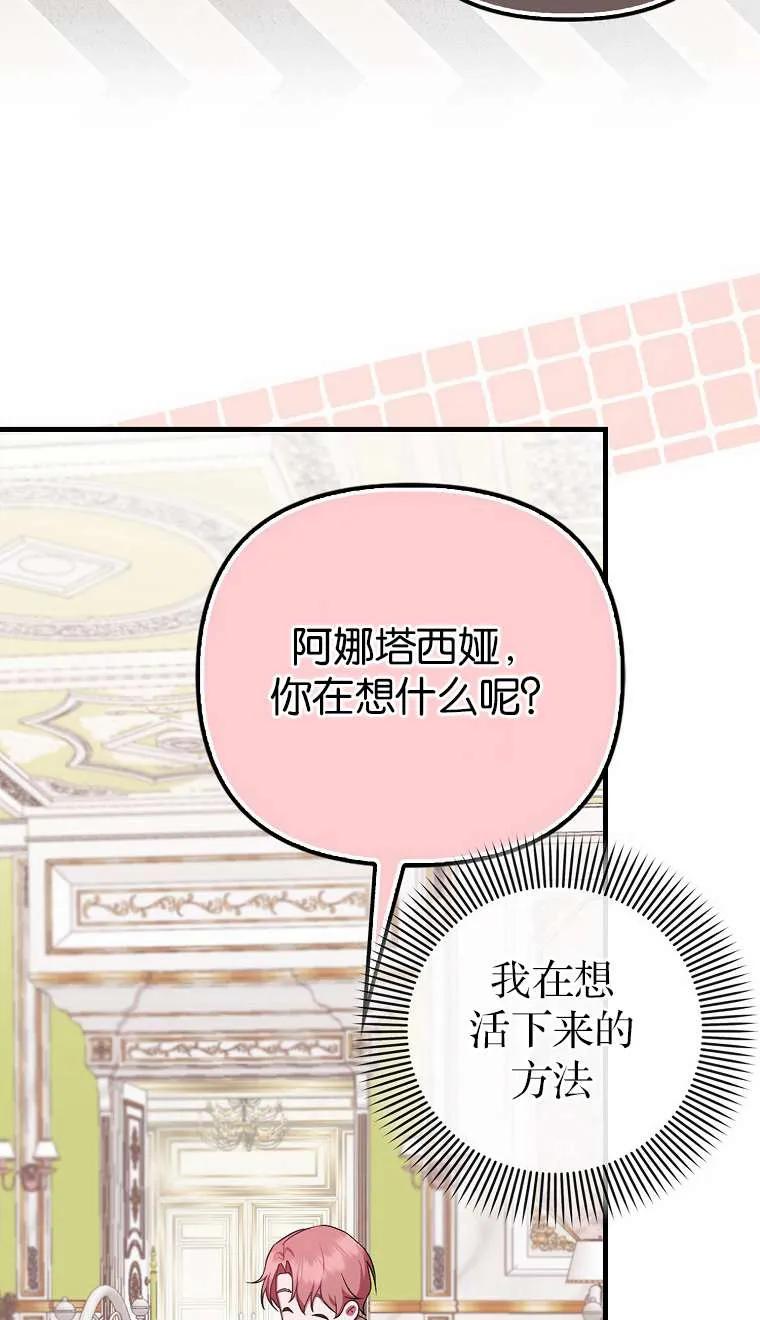 《第一次成为受宠的老幺》第03话 第78页