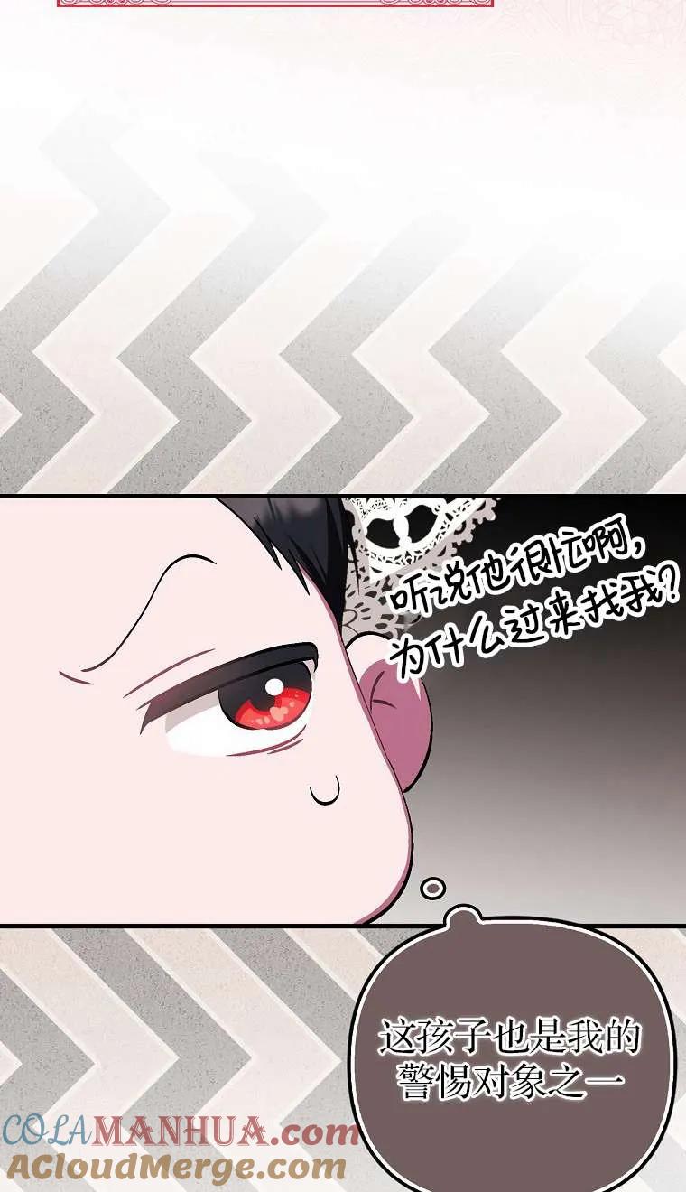 《第一次成为受宠的老幺》第03话 第77页