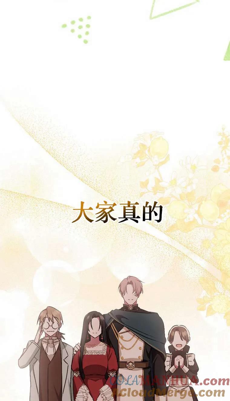 《第一次成为受宠的老幺》第03话 第93页