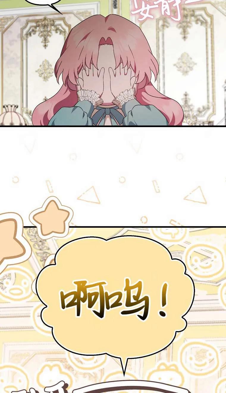 《第一次成为受宠的老幺》第03话 第52页