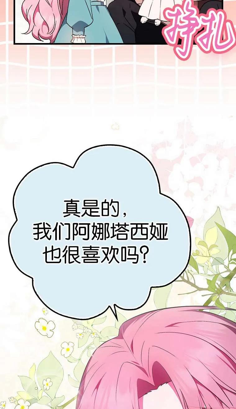 《第一次成为受宠的老幺》第03话 第22页