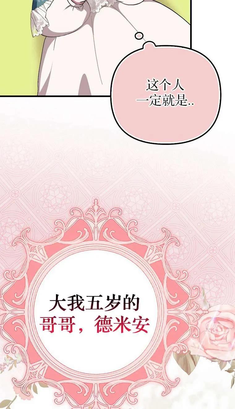 《第一次成为受宠的老幺》第03话 第74页