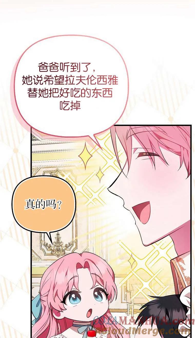 《第一次成为受宠的老幺》第03话 第37页