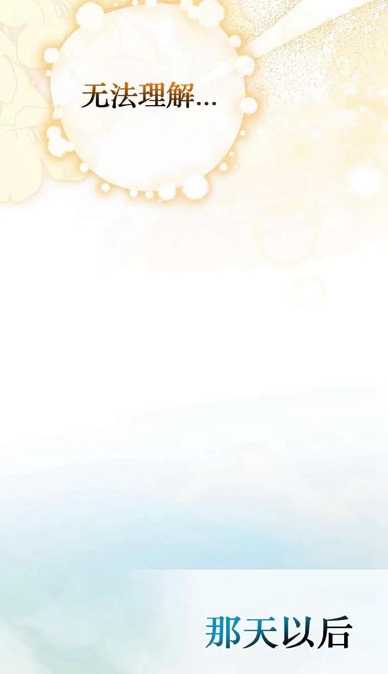 《第一次成为受宠的老幺》第03话 第70页