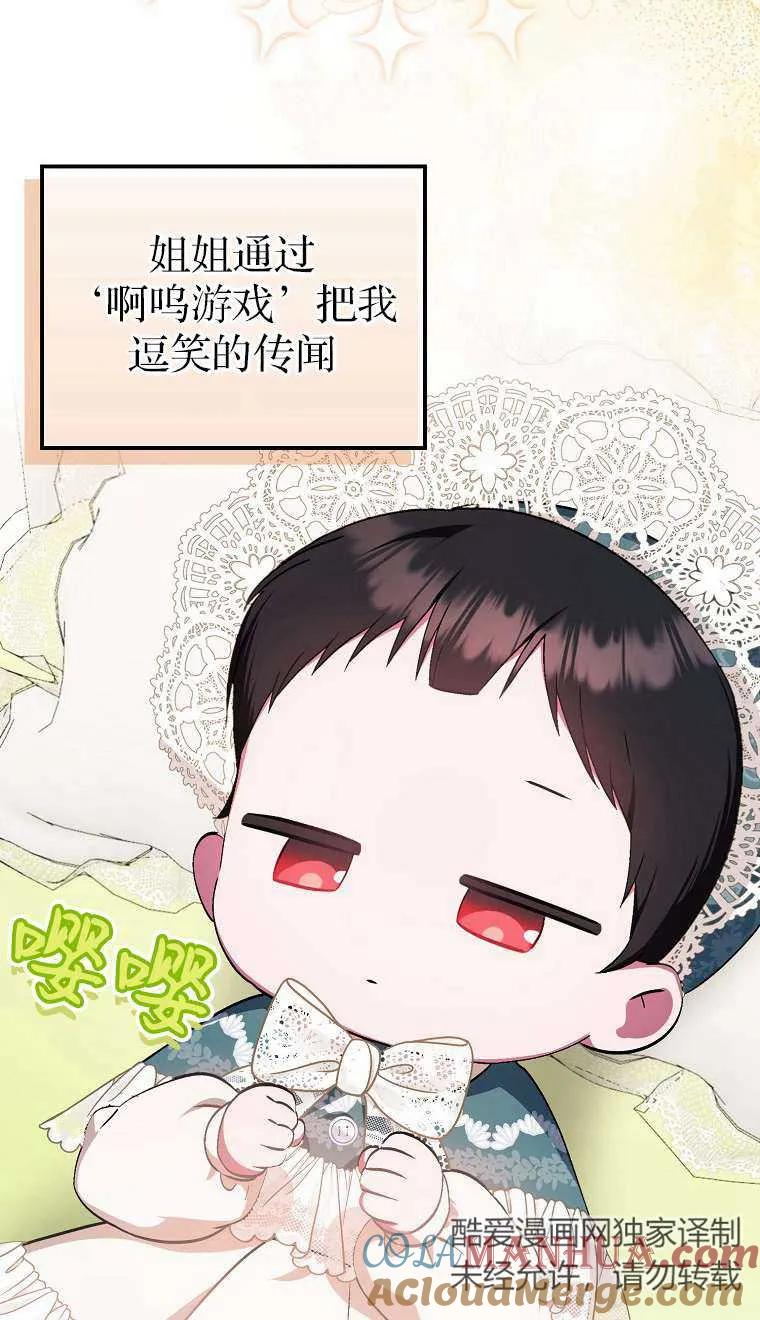 《第一次成为受宠的老幺》第03话 第61页