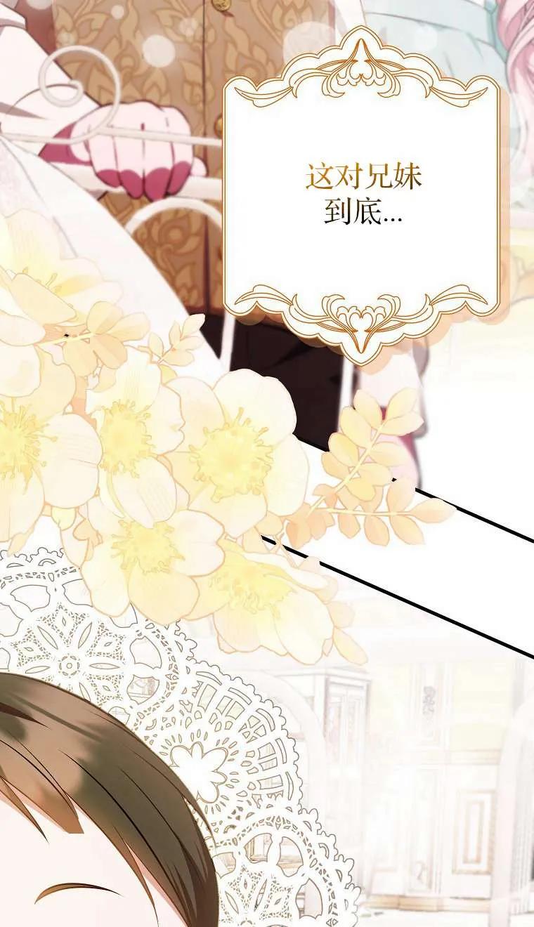 《第一次成为受宠的老幺》第03话 第96页