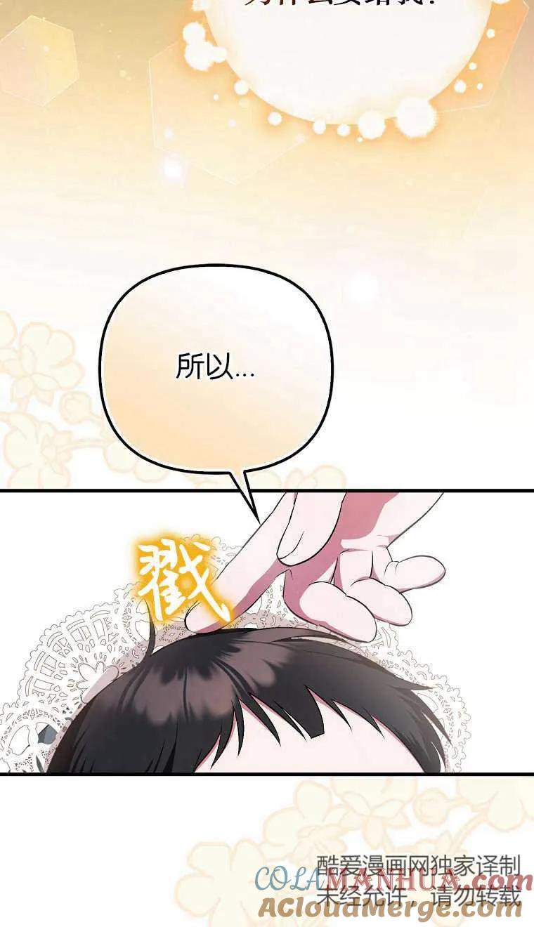 《第一次成为受宠的老幺》第03话 第89页