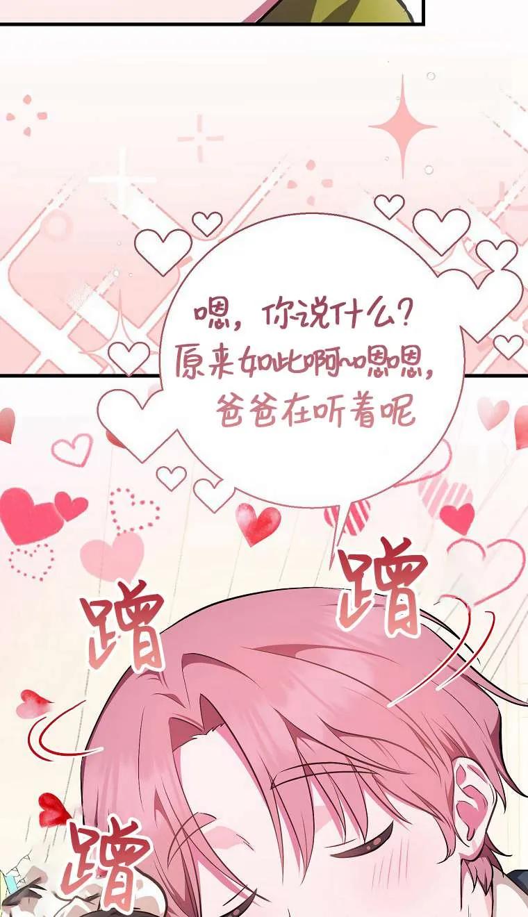 《第一次成为受宠的老幺》第03话 第35页
