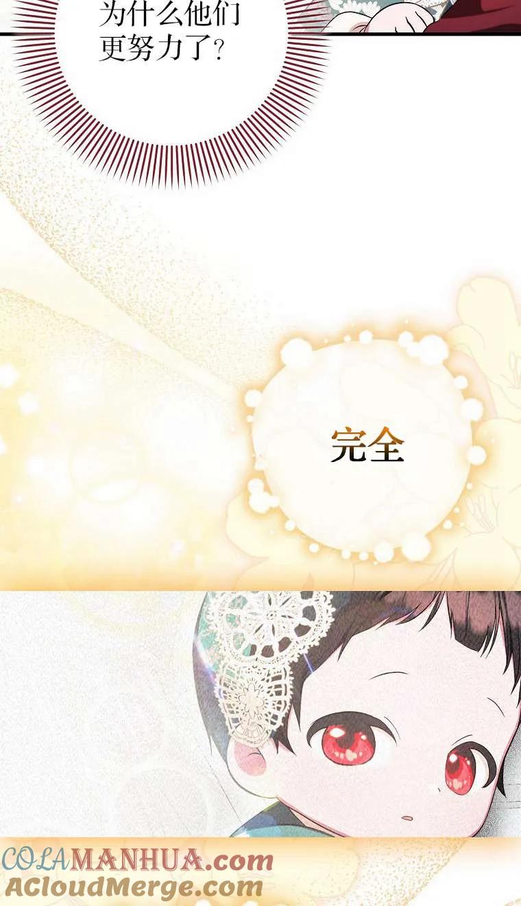 《第一次成为受宠的老幺》第03话 第69页