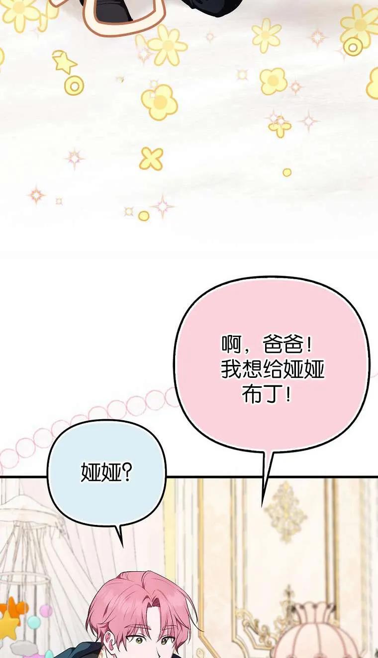 《第一次成为受宠的老幺》第03话 第18页