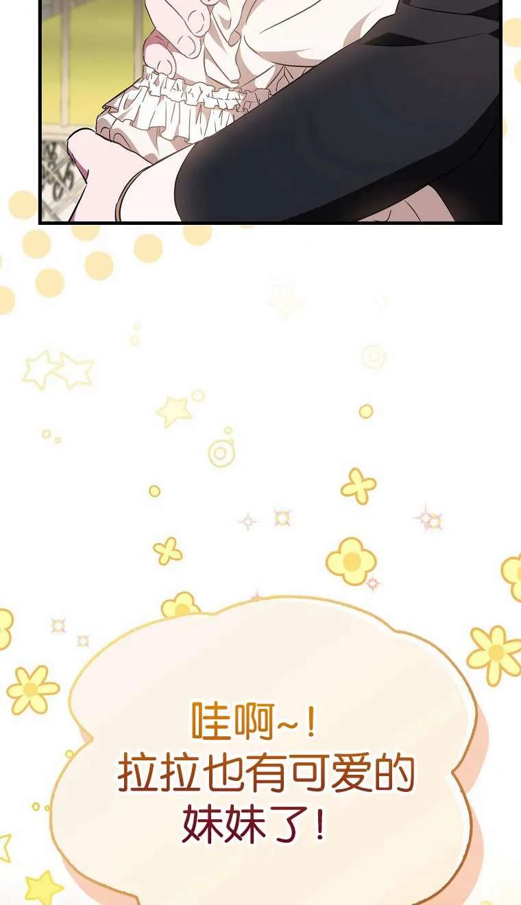 《第一次成为受宠的老幺》第03话 第16页