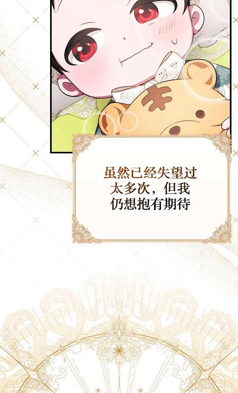 《第一次成为受宠的老幺》第03话 第106页