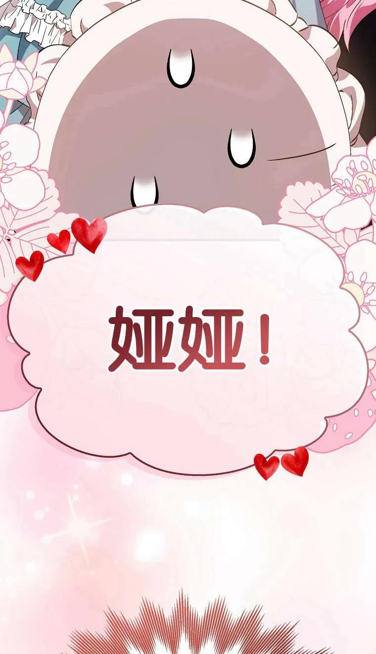 《第一次成为受宠的老幺》第03话 第58页