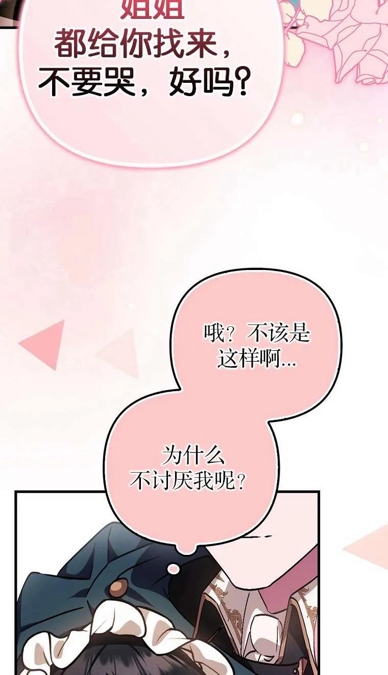 《第一次成为受宠的老幺》第03话 第50页