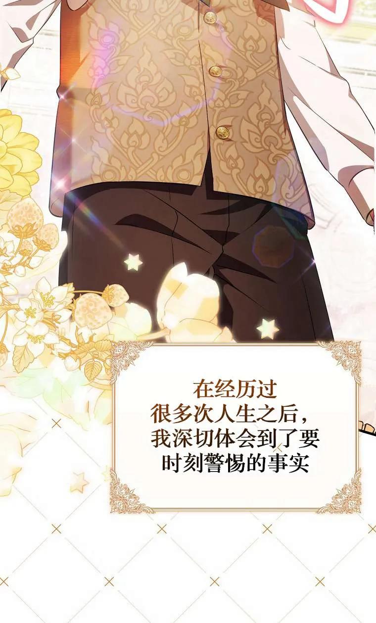《第一次成为受宠的老幺》第03话 第103页