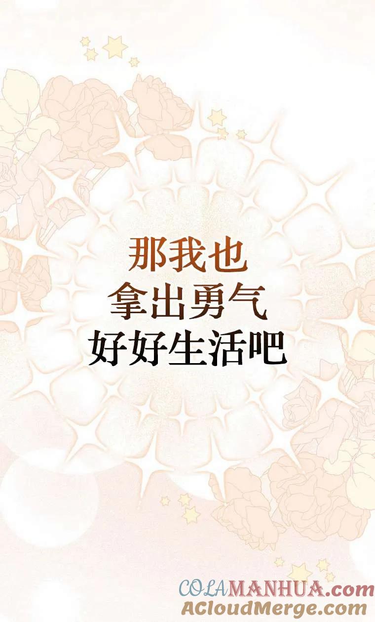 《第一次成为受宠的老幺》第03话 第109页