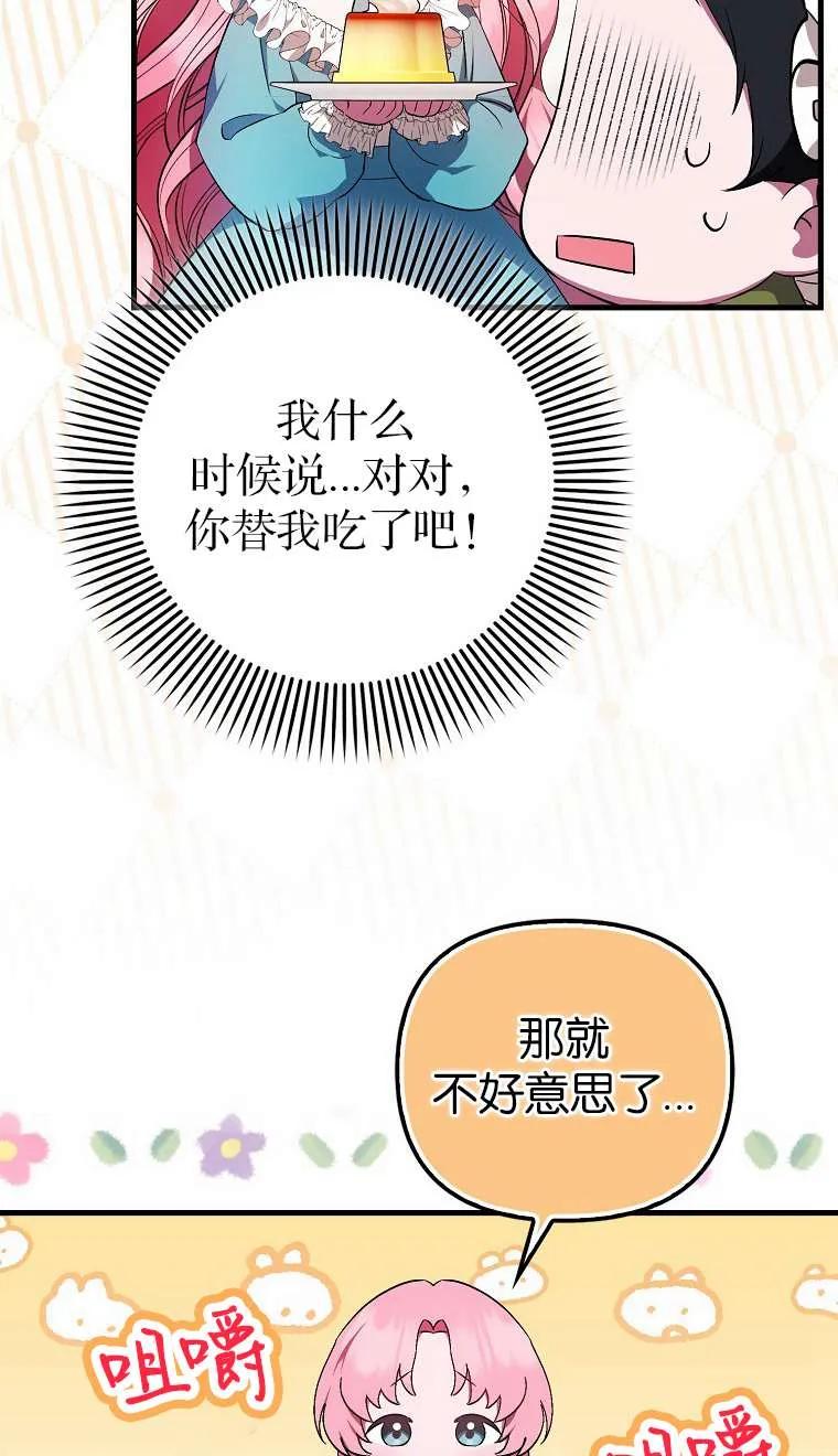 《第一次成为受宠的老幺》第03话 第38页